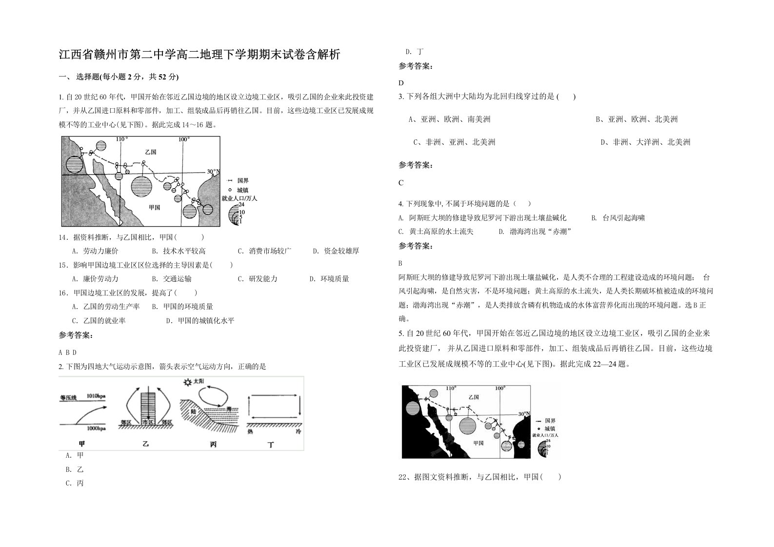 江西省赣州市第二中学高二地理下学期期末试卷含解析