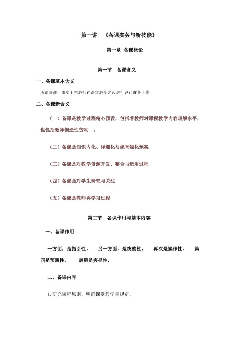 2021年物理中小学教师继续教育远程全员培训继续教育笔记