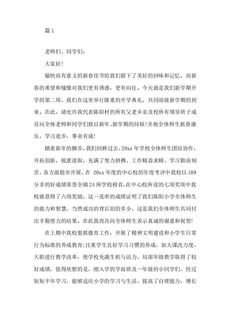 小学开学典礼教师代表发言稿精选