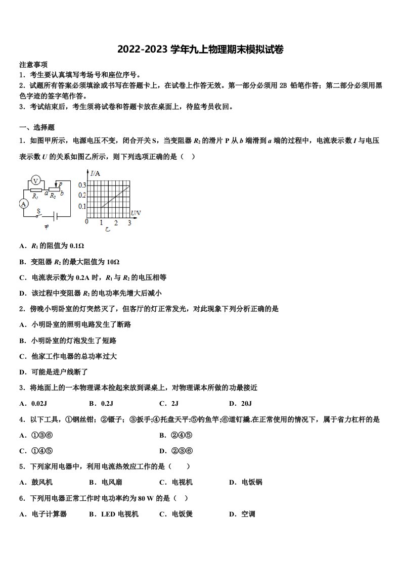 2022年福建省建宁县物理九年级第一学期期末综合测试模拟试题含解析