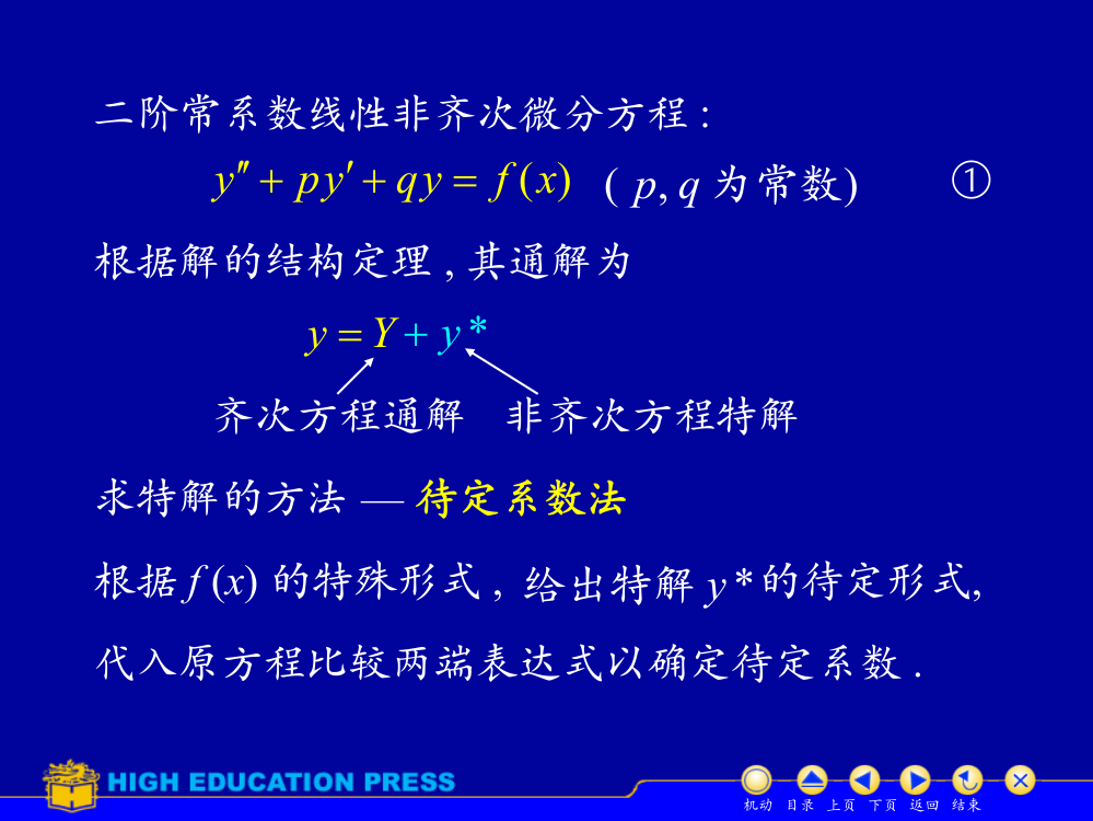 常系数非齐次