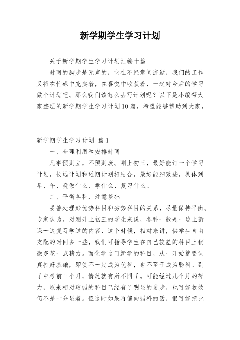 新学期学生学习计划_24