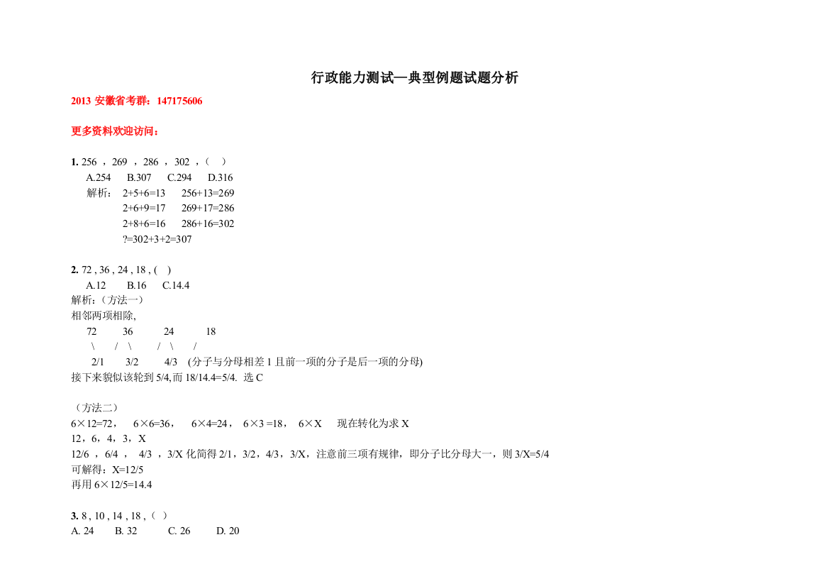 数量关系200题例题分析