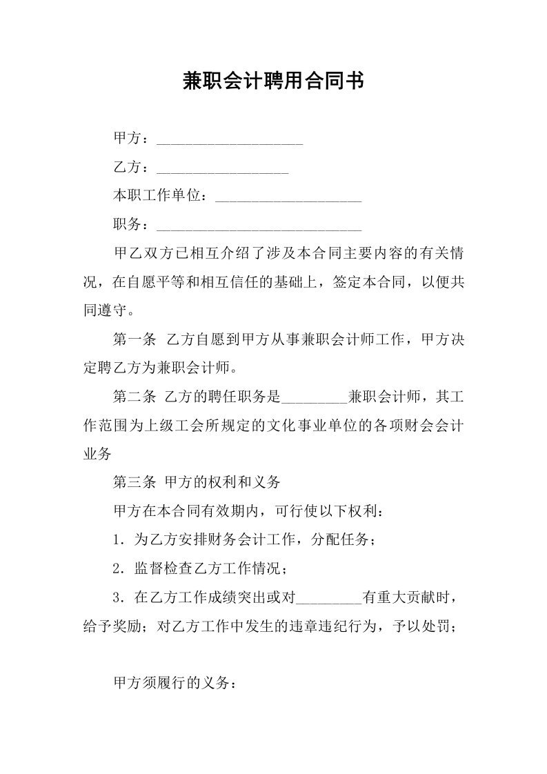 兼职会计聘用合同书