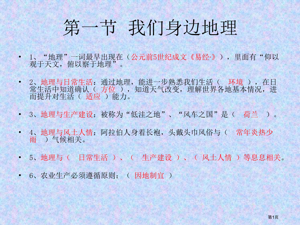 怎样学地理二方向比例尺图例和注记公开课一等奖优质课大赛微课获奖课件