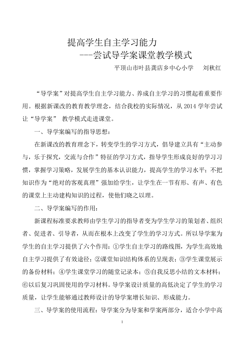 提高学生自主学习能力尝试导学案课堂教学模式