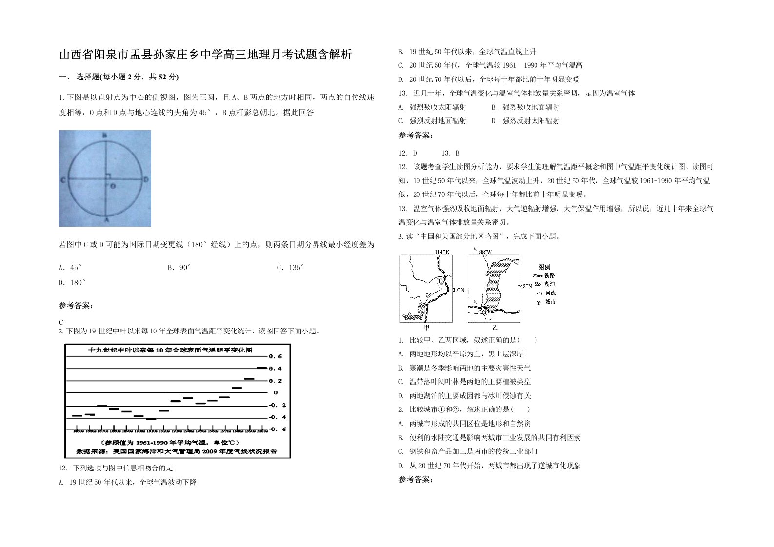 山西省阳泉市盂县孙家庄乡中学高三地理月考试题含解析