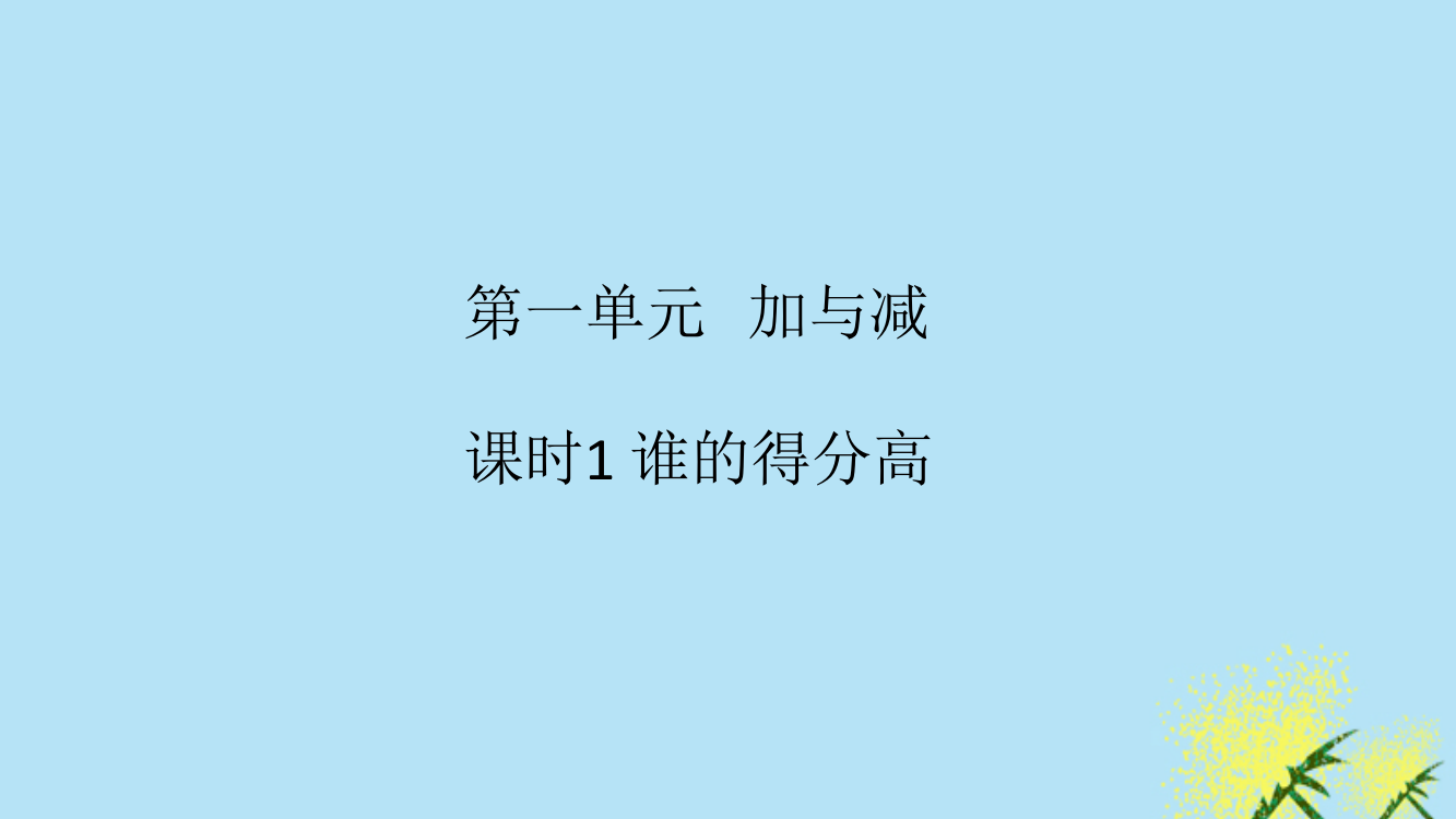 二年级数学上册