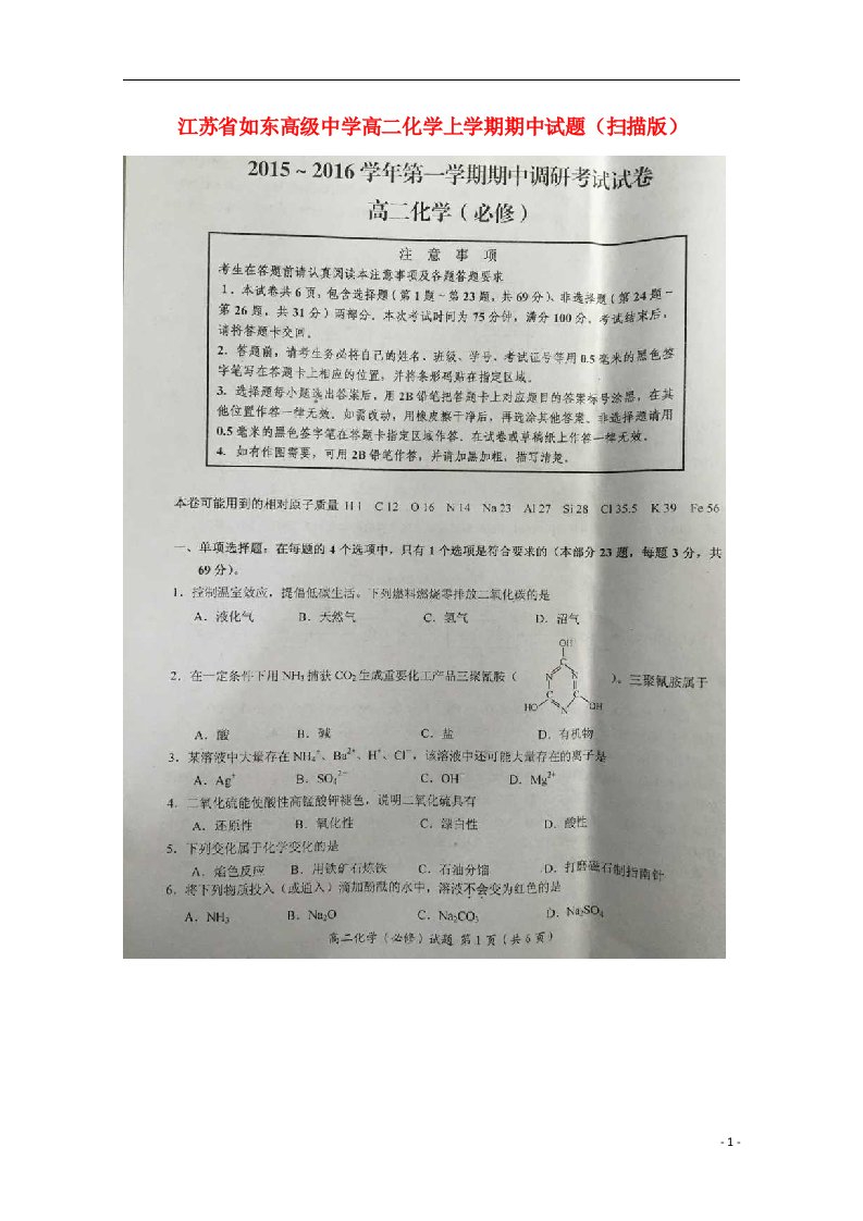 江苏省如东高级中学高二化学上学期期中试题（扫描版）