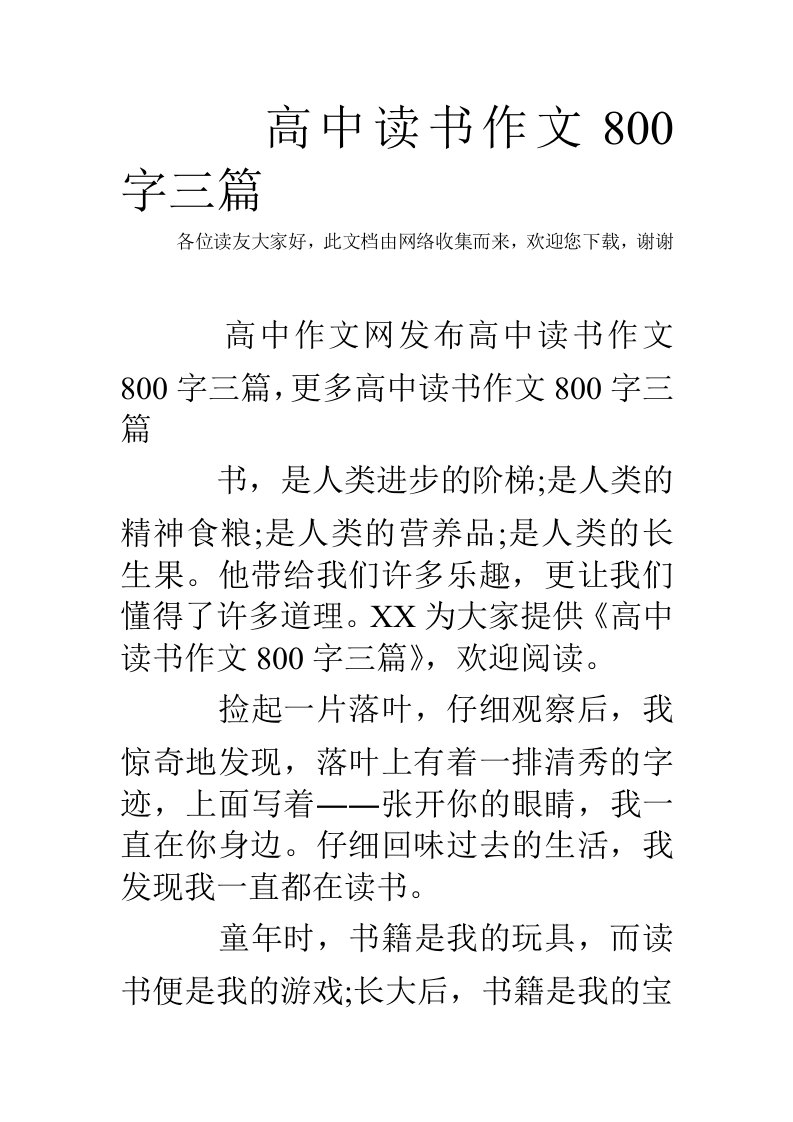 高中读书作文800字三篇