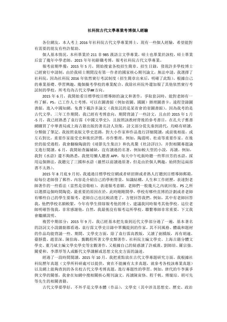 古代文学考博经验总结