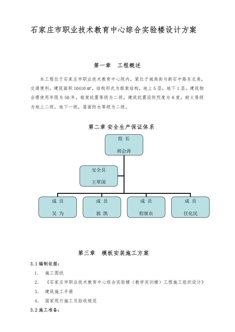 石家庄市职业技术教育中心综合实验楼设计方案