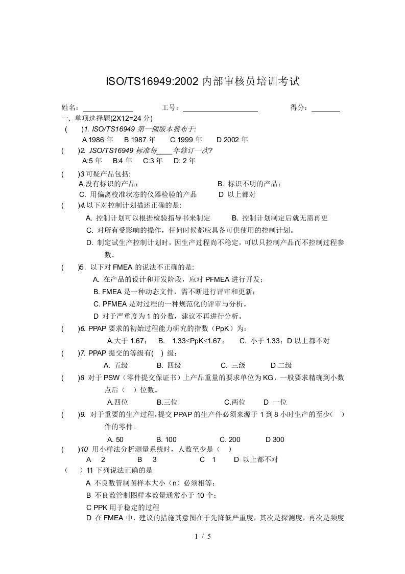 TS内部审核员培训考试