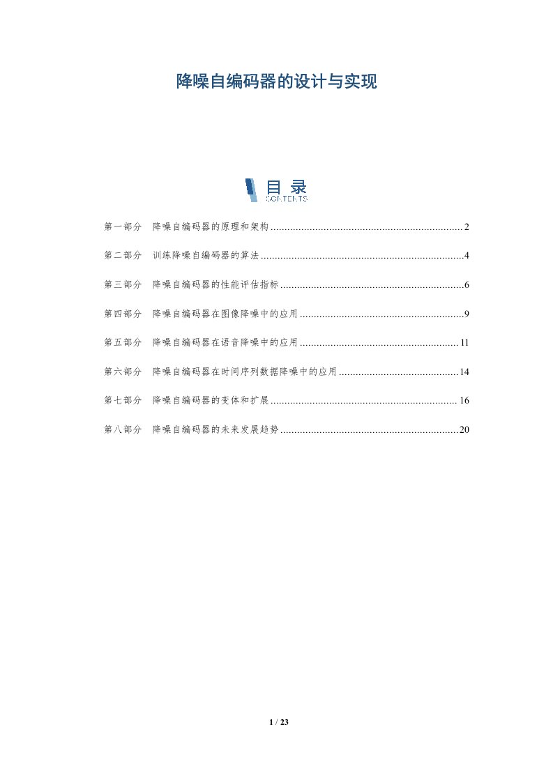 降噪自编码器的设计与实现