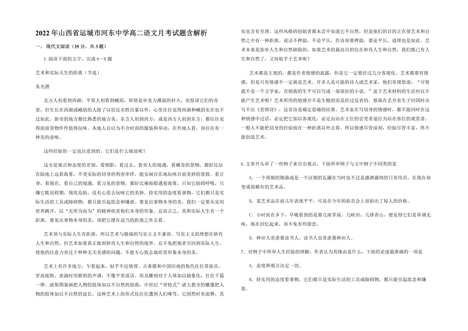 2022年山西省运城市河东中学高二语文月考试题含解析