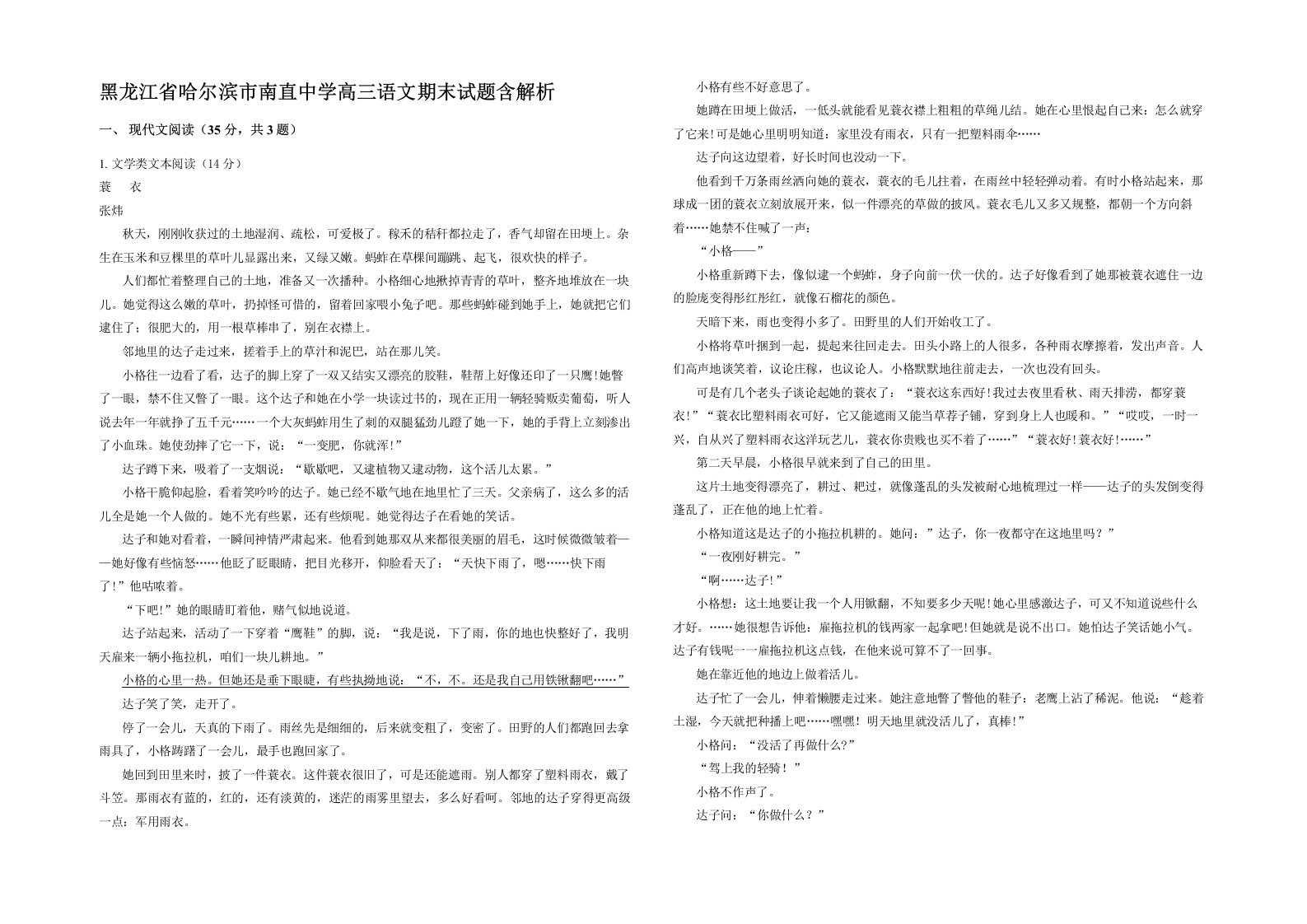 黑龙江省哈尔滨市南直中学高三语文期末试题含解析