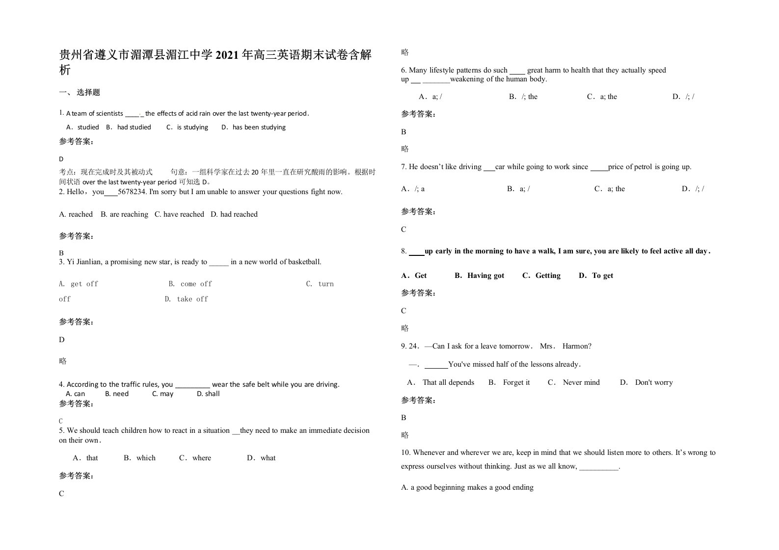 贵州省遵义市湄潭县湄江中学2021年高三英语期末试卷含解析