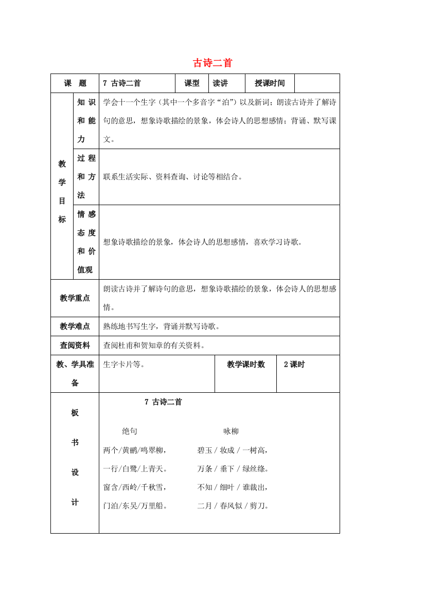 三年级语文下册