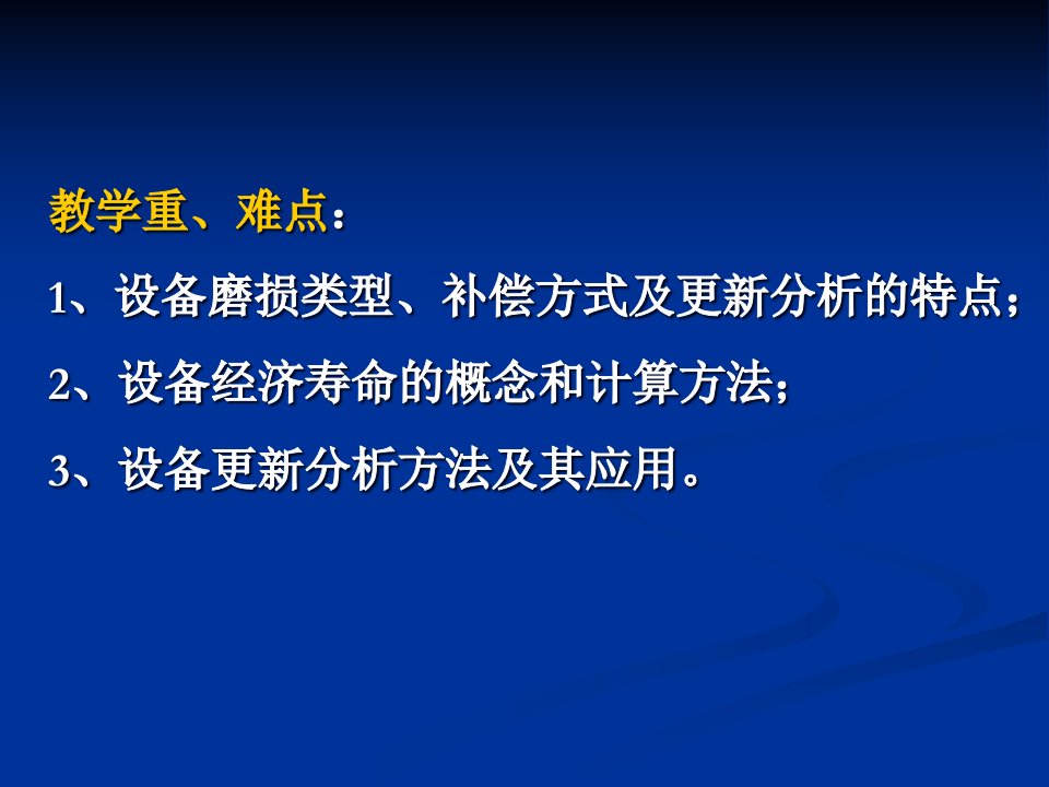 精选工程经济学设备更新分析