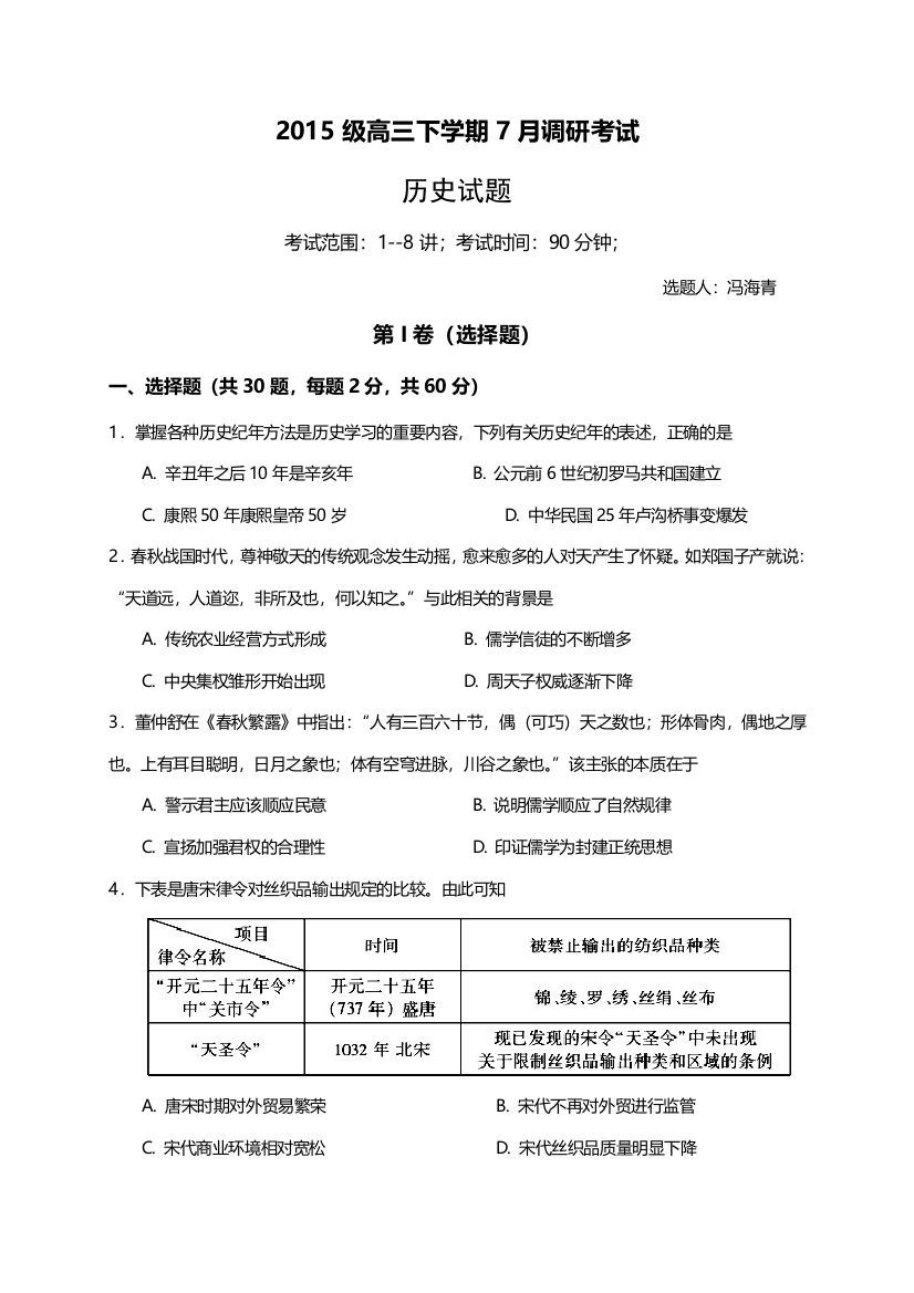 【全国重点校】河南省林州市第一中学2018届高三7月调研考试历史试题