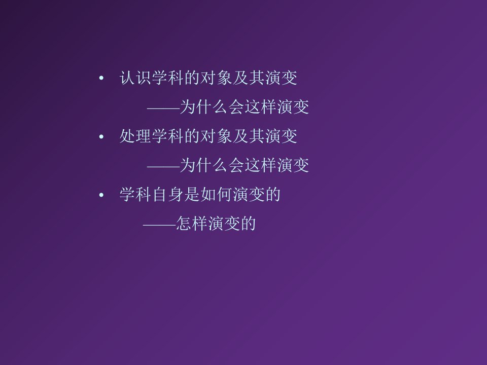 最新城市规划原理课件城市规划方评价第二章城市学科的产生与发展幻灯片