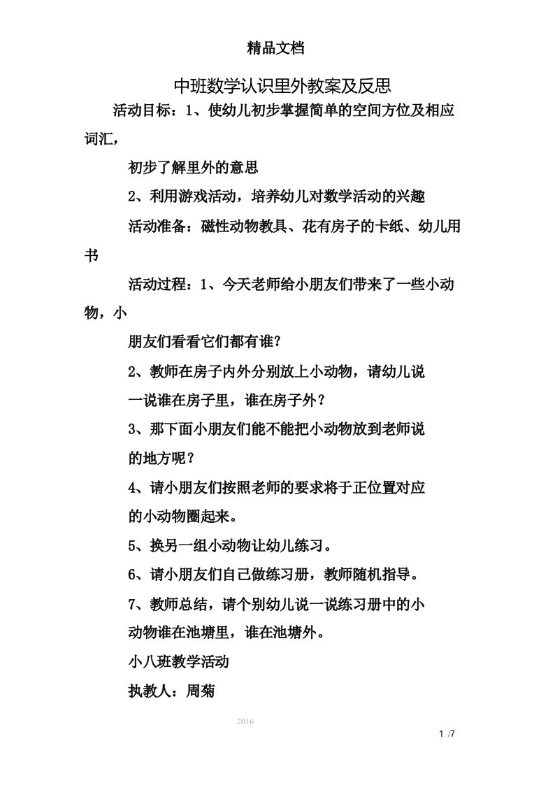 中班数学认识里外教案及反思