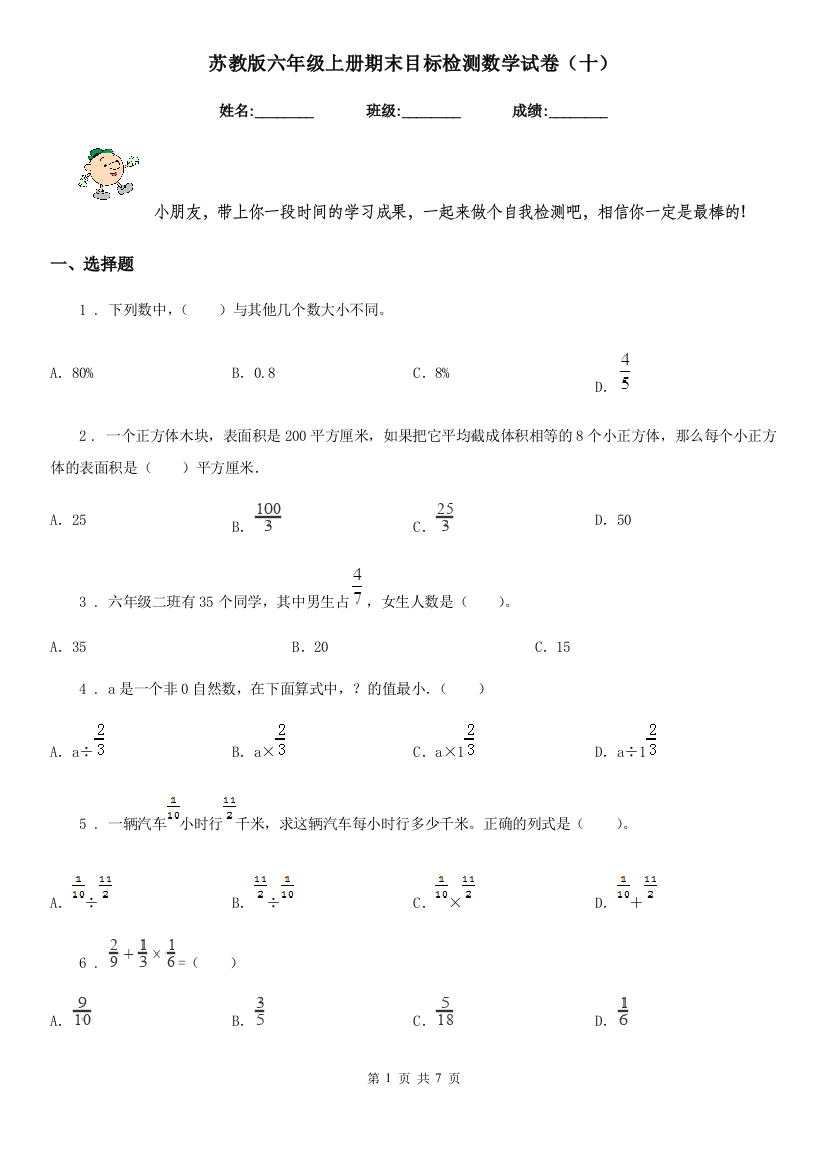 苏教版六年级上册期末目标检测数学试卷十