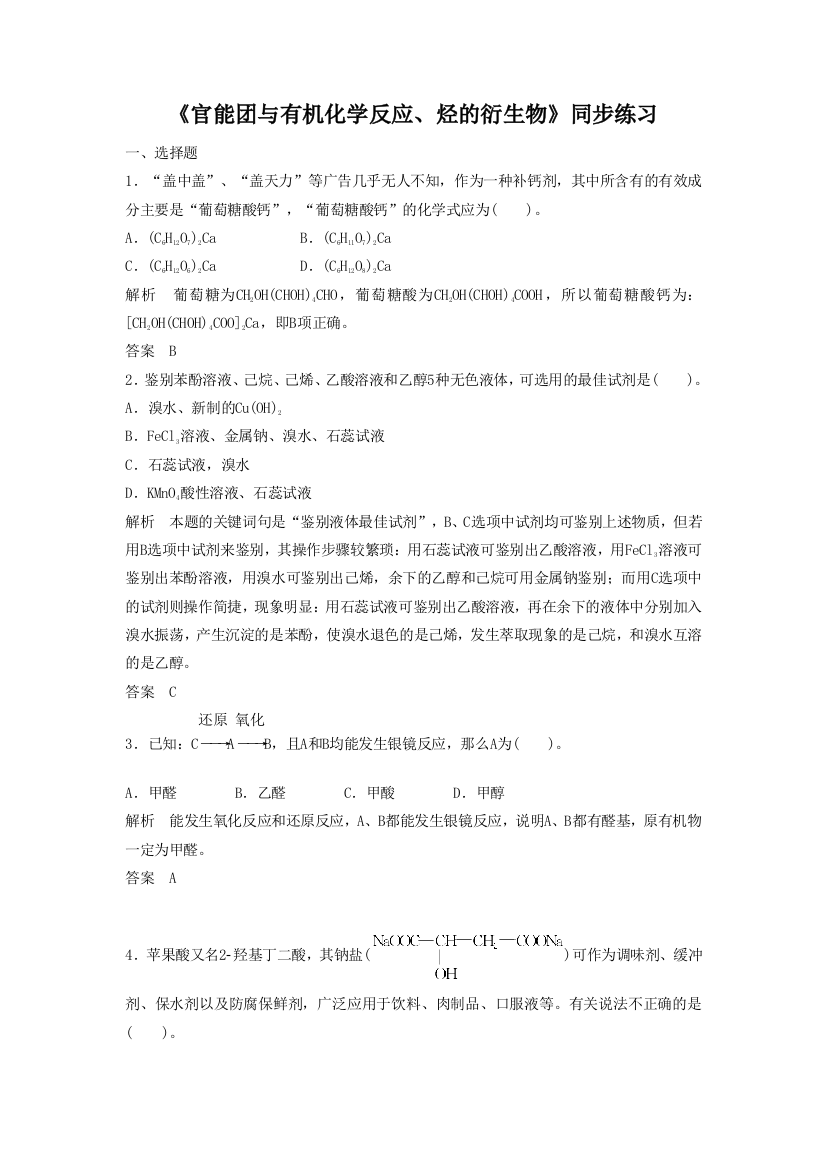 《官能团与有机化学反应