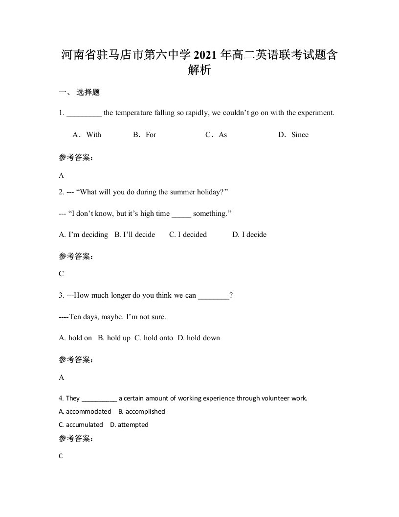 河南省驻马店市第六中学2021年高二英语联考试题含解析