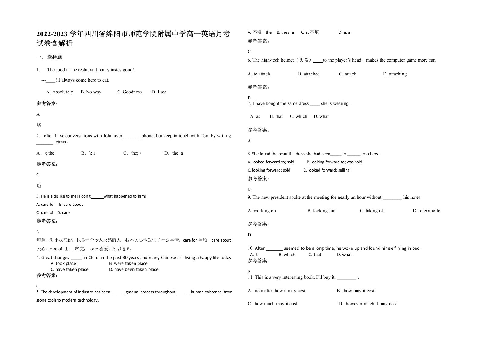 2022-2023学年四川省绵阳市师范学院附属中学高一英语月考试卷含解析