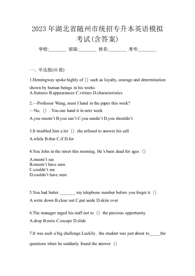 2023年湖北省随州市统招专升本英语模拟考试含答案