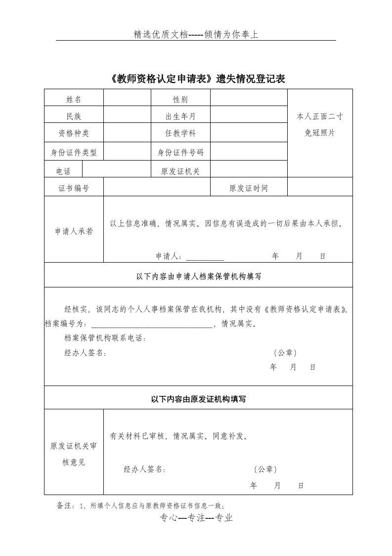 《教师资格认定申请表》遗失情况登记表(共5页)