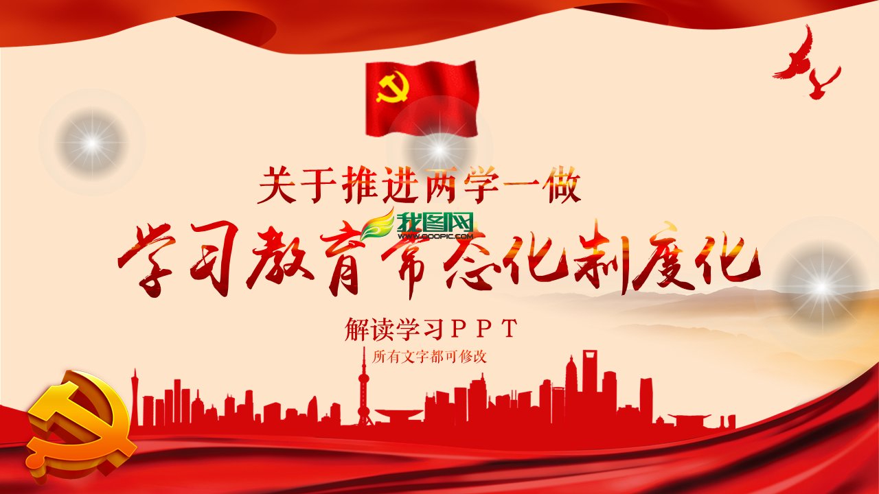 两学一做学习教育PPT党政素材PPT图文