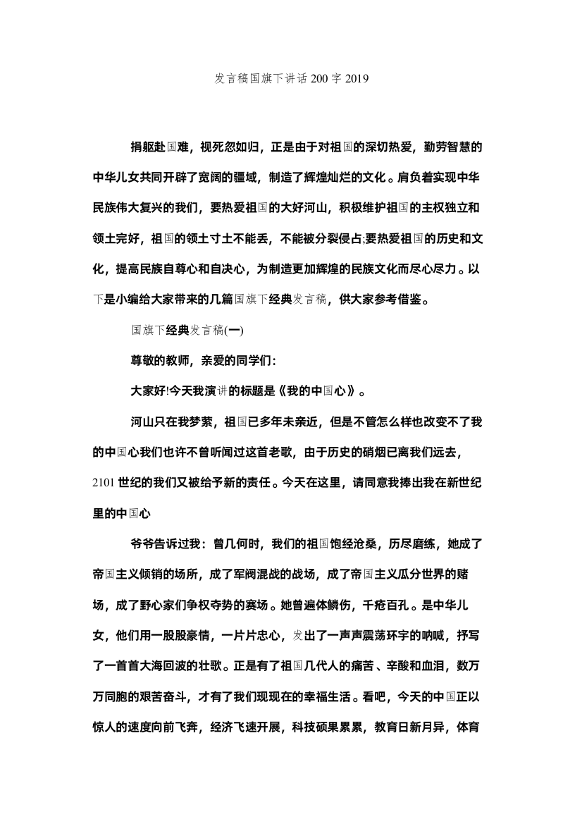 2022发言稿国旗下讲话200字2