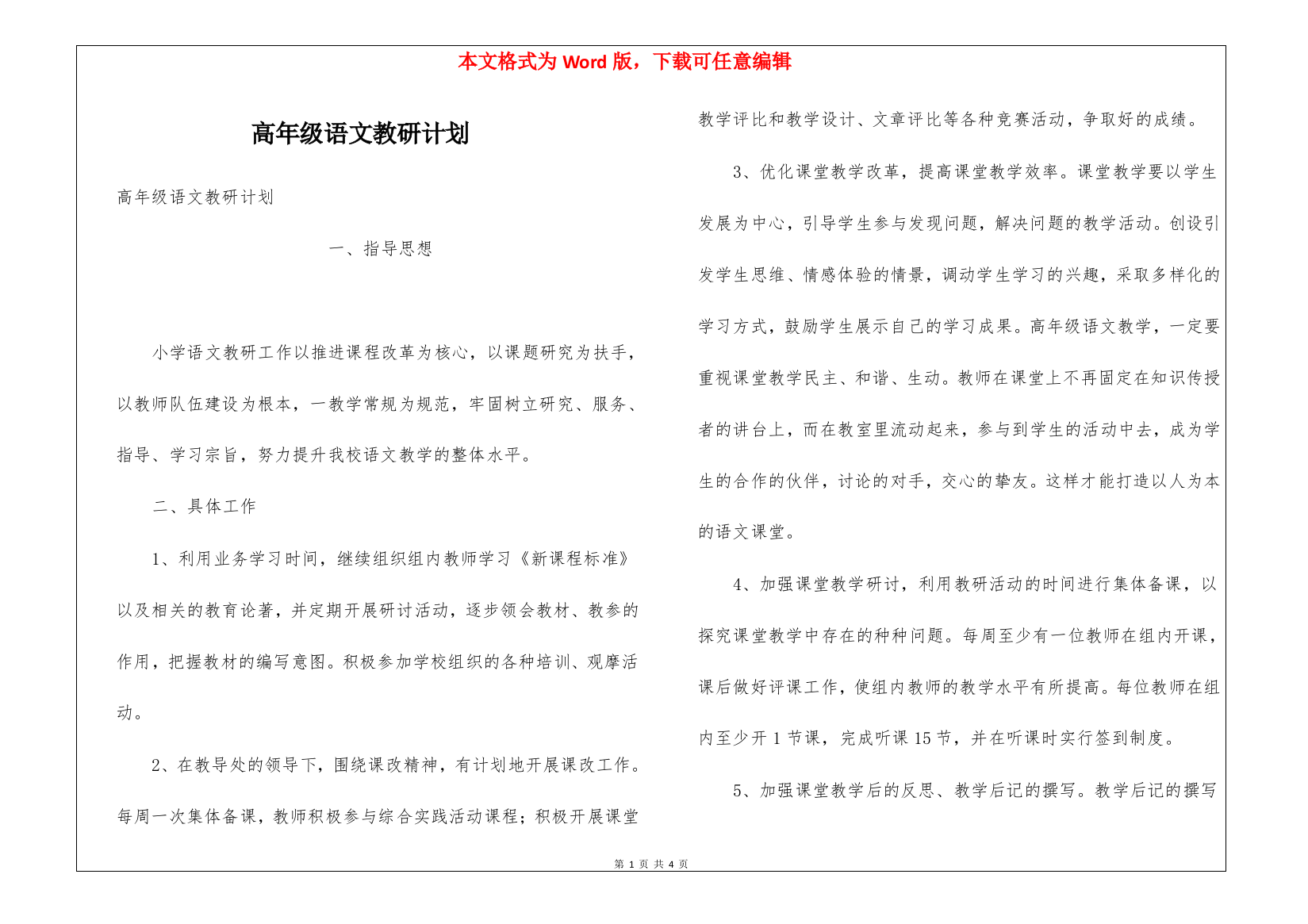 高年级语文教研计划