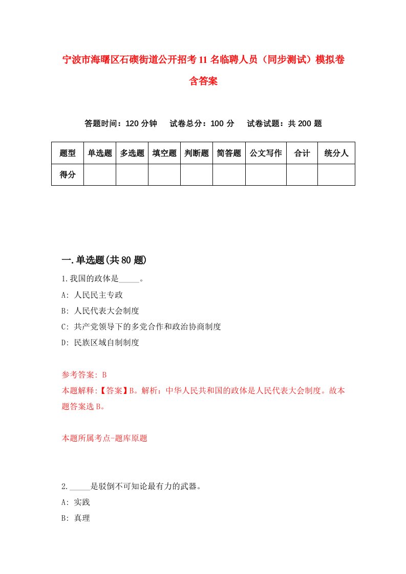 宁波市海曙区石碶街道公开招考11名临聘人员同步测试模拟卷含答案6