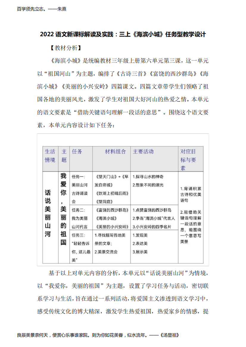 2022语文新课标解读及实践：三上《海滨小城》任务型教学设计