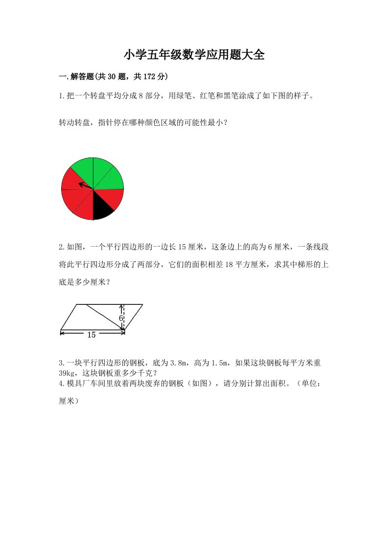 小学五年级数学应用题大全含答案解析