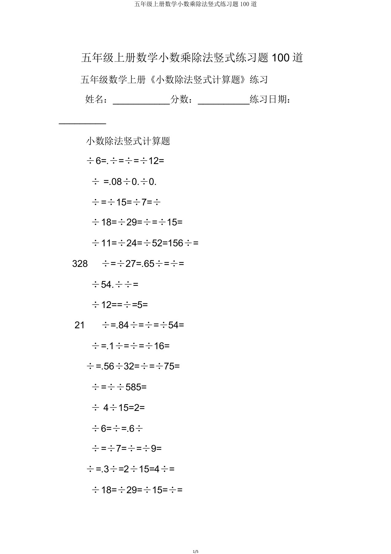 五年级上册数学小数乘除法竖式练习题100道