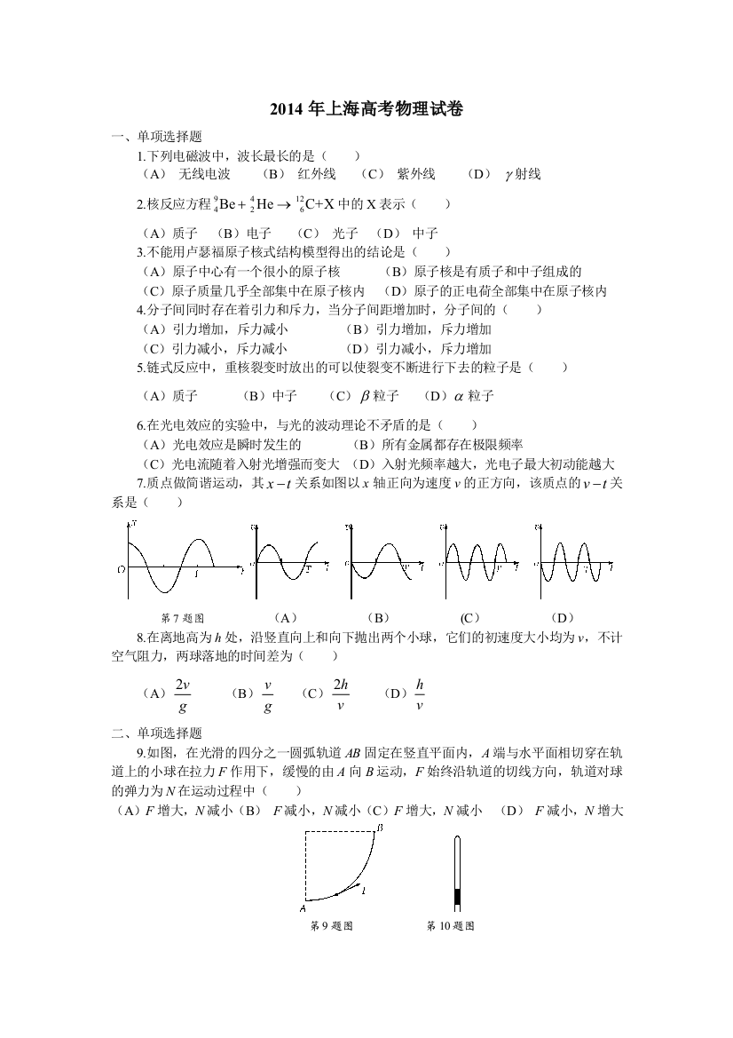 上海高考物理试卷详细解析