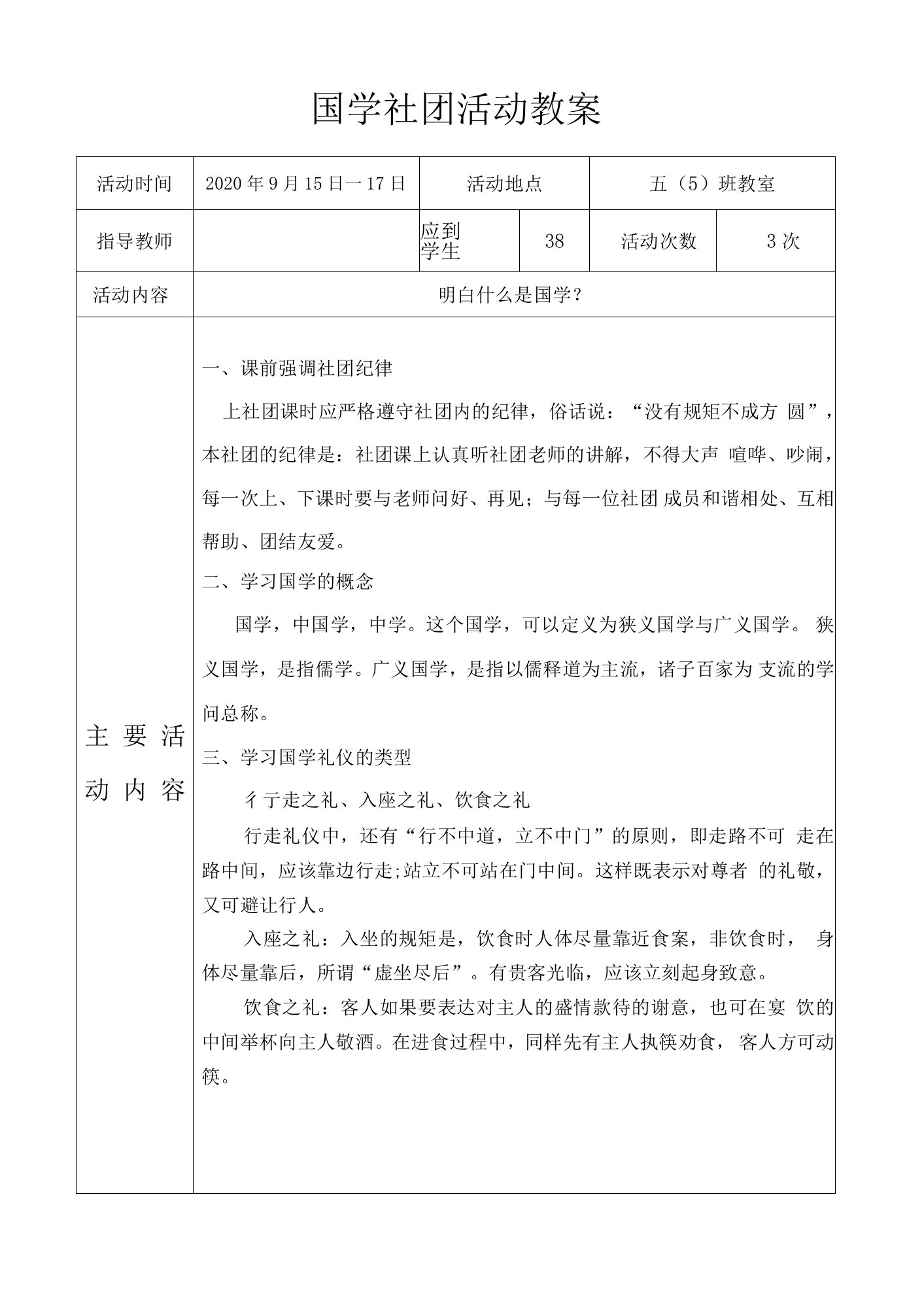 国学社团活动教案1