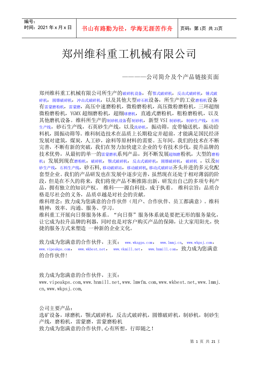 郑州维科重工机械有限公司