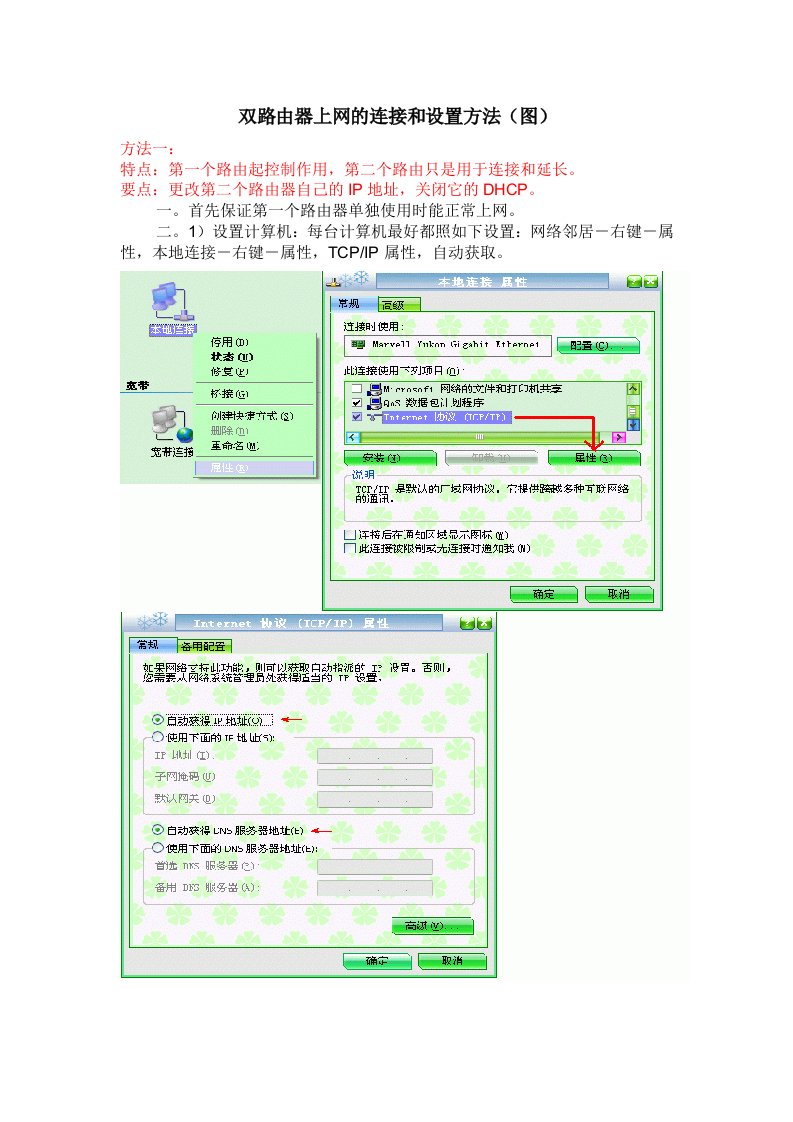 双路由器上网的连接-简化调整版