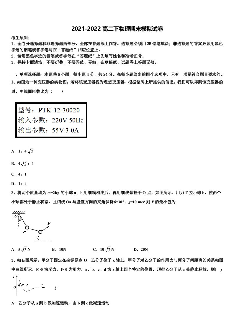 2021-2022学年浙江宁波市物理高二第二学期期末经典模拟试题含解析