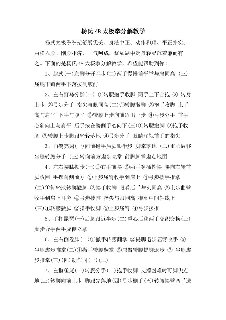 杨氏48太极拳分解教学