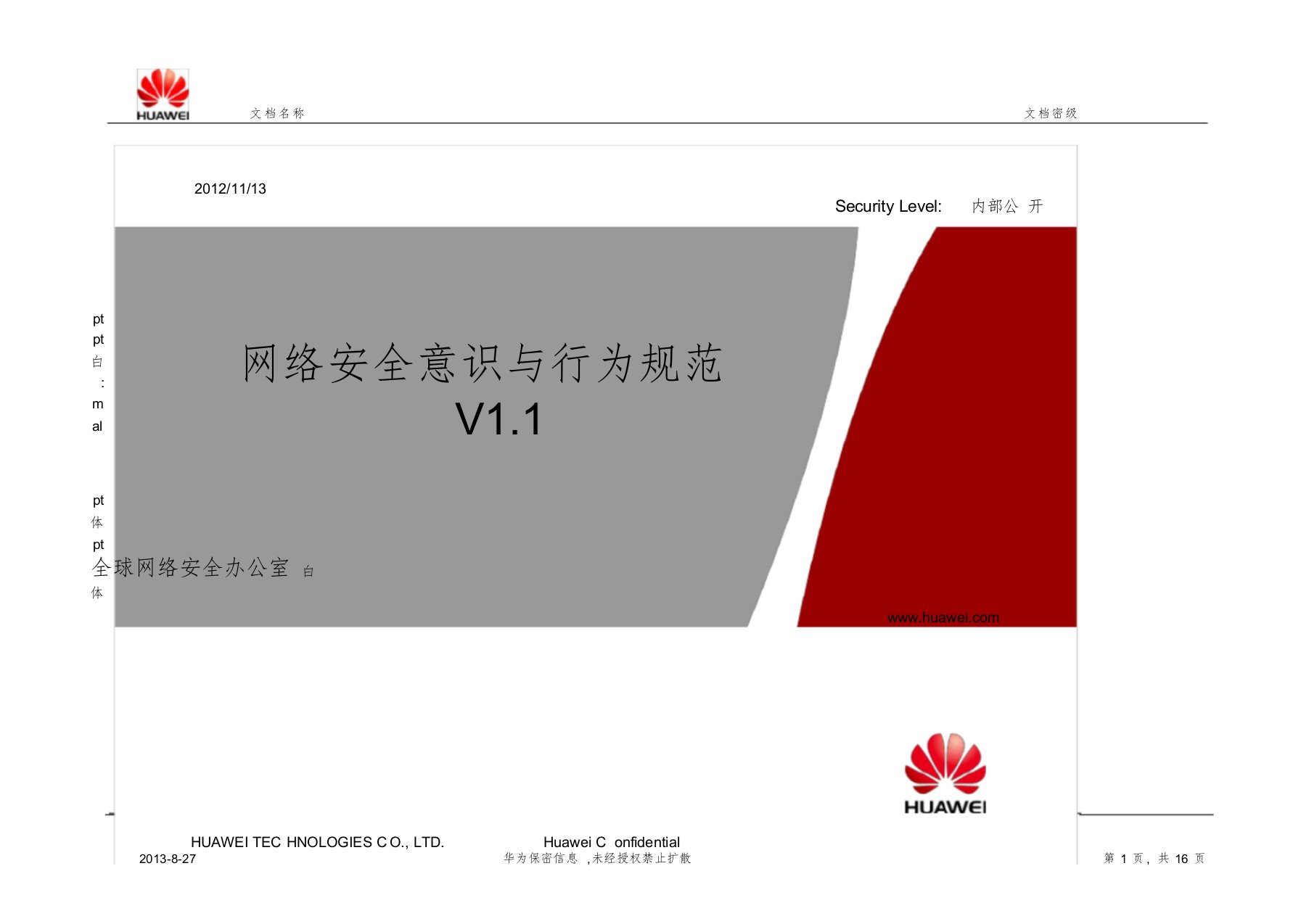 网络安全学习材料