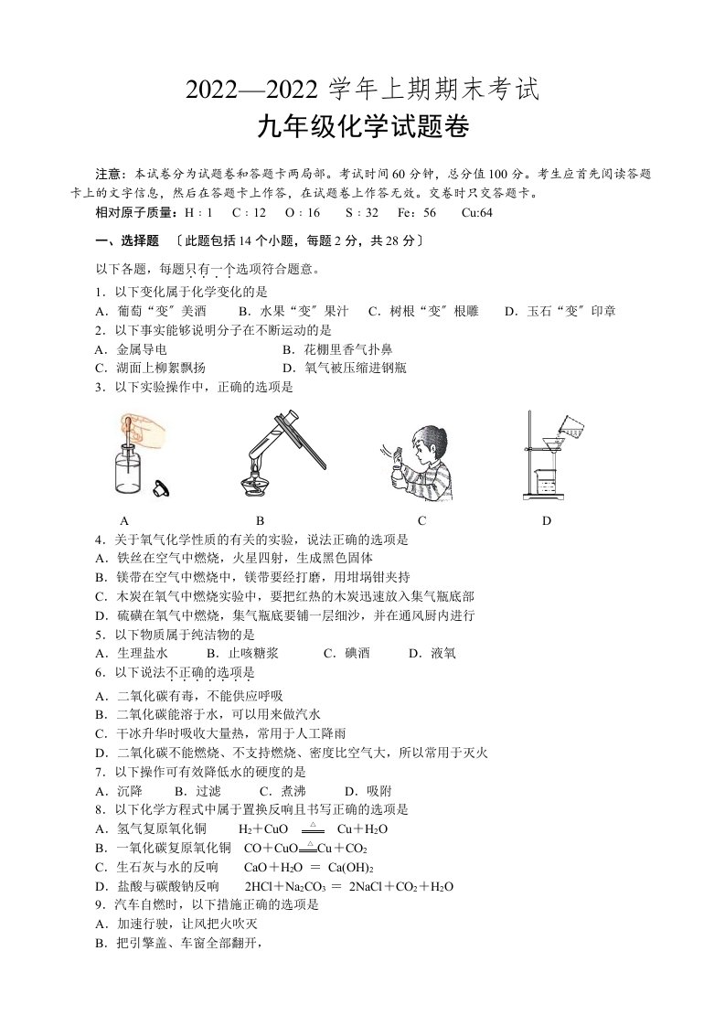 郑州市2022-2022学年第一学期九年级期末化学试卷及答案