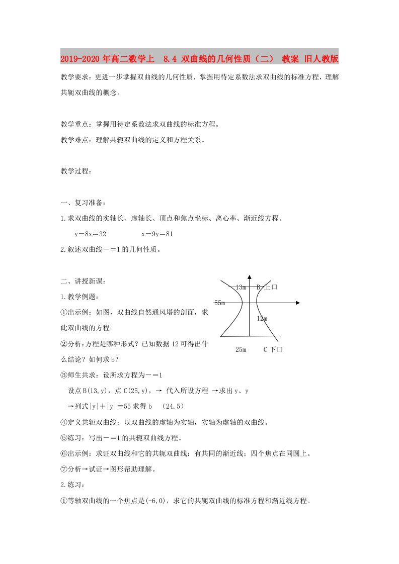 2019-2020年高二数学上