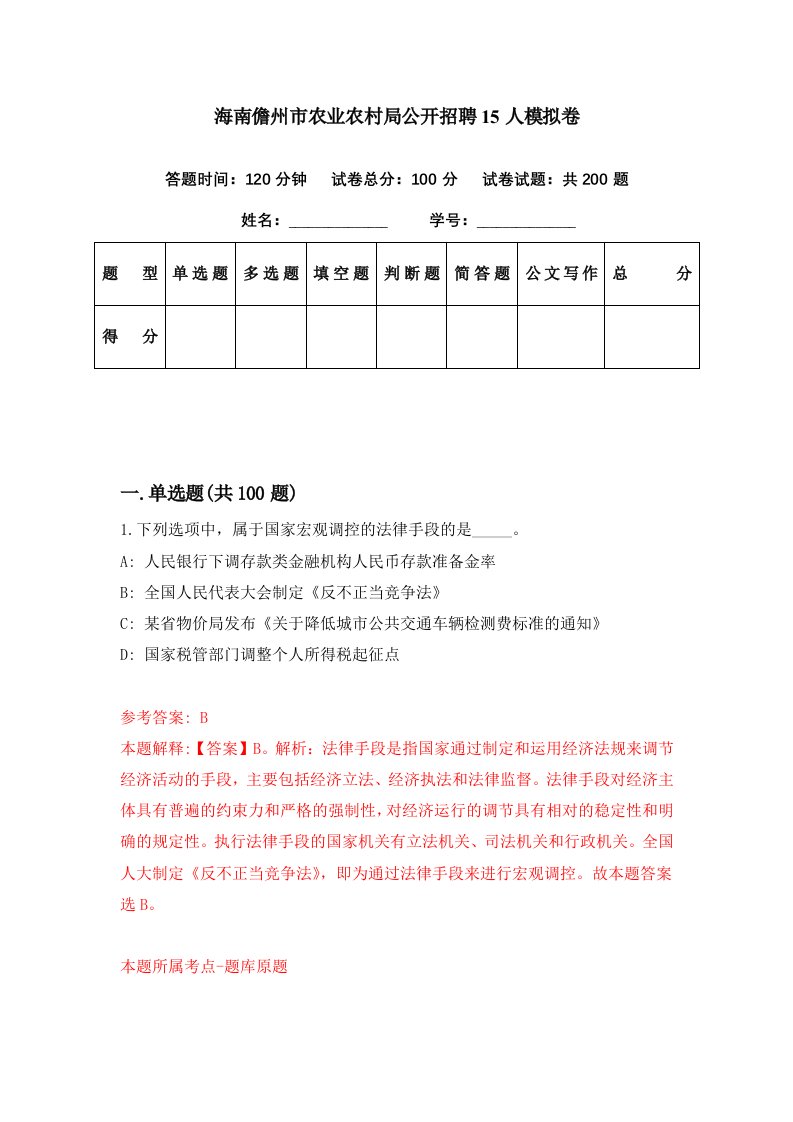 海南儋州市农业农村局公开招聘15人模拟卷第7套