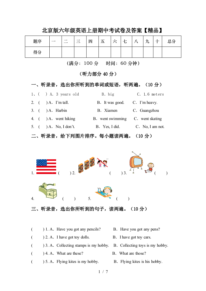 北京版六年级英语上册期中考试卷及答案【精品】